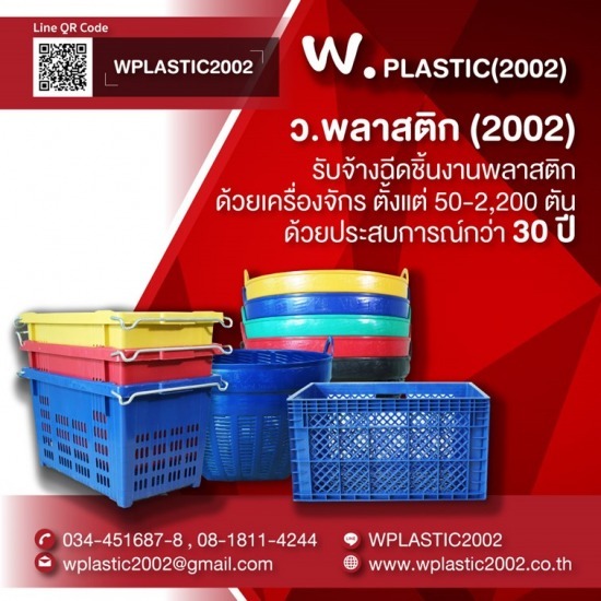 เข่งพลาสติก ลังพลาสติก